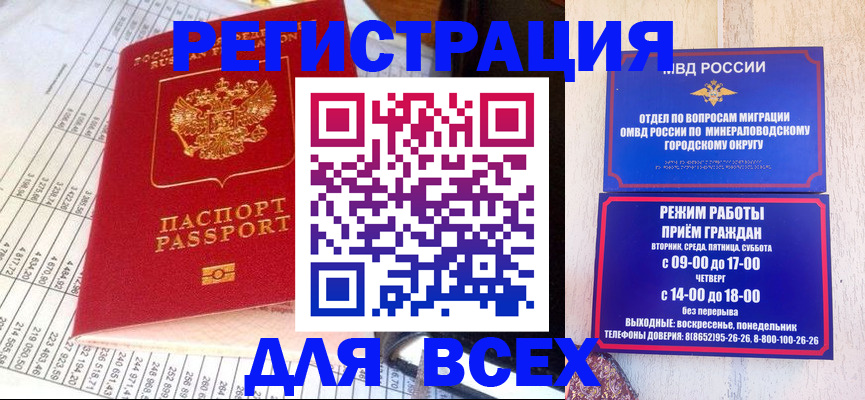 прописка штамп в Мончегорске