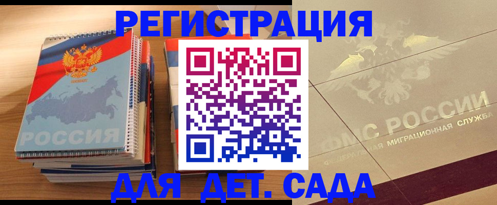 регистрация в Мончегорске